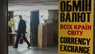 Євро та долар продовжують дешевшати: що відбувається з курсом валют у банках Львова 8 липня